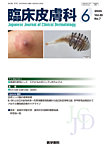 臨床皮膚科 Vol.80 No.7の表紙