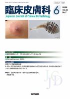 臨床皮膚科 Vol.80 No.7 表紙
