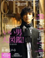 CREA（クレア） 表紙