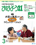 おはよう21 2026年3月号の表紙