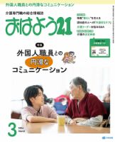 おはよう21｜定期購読14%OFF - 雑誌のFujisan