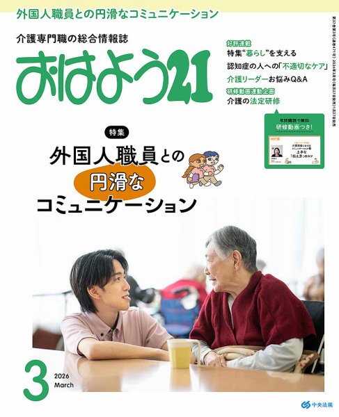 おはよう21 2026年3月号 (発売日2026年01月27日) 表紙