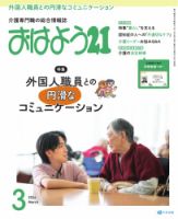 おはよう21｜定期購読14%OFF - 雑誌のFujisan