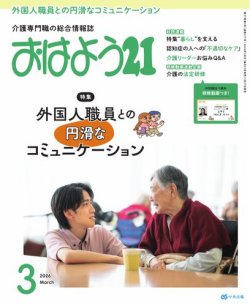 おはよう21｜定期購読14%OFF - 雑誌のFujisan