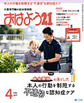 おはよう21 2026年4月号の表紙