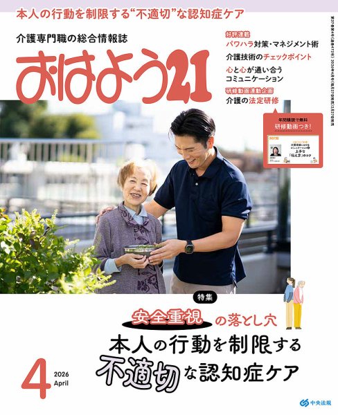 おはよう21 2026年４月号 (発売日2026年02月26日) 表紙