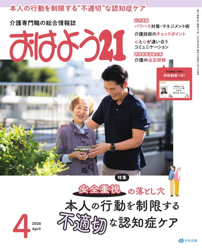 おはよう21の最新号【2026年4月号 (発売日2026年02月26日)】| 雑誌