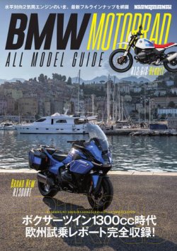 BMW MOTORRAD ALL MODEL GUIDE Motor Magazine Mook (発売日2025年10月15日) 表紙