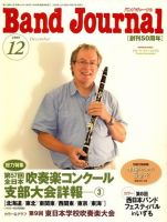 バンドジャーナル 表紙
