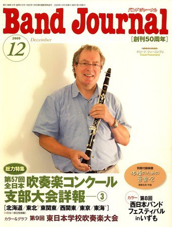 バンドジャーナル 2009年11月10日発売号 表紙