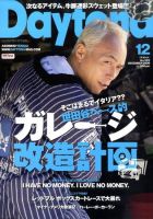 Daytona（デイトナ）のバックナンバー (11ページ目 15件表示) | 雑誌/電子書籍/定期購読の予約はFujisan