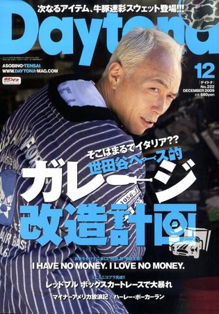 Daytona（デイトナ） 12月号 (発売日2009年11月06日) 表紙
