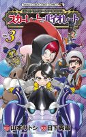 ポケットモンスターSPECIAL スカーレット・バイオレット 3巻 表紙