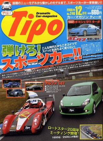Tipo（ティーポ） 12月号 (発売日2009年11月06日) 表紙