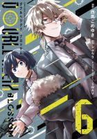 DOUBLE HELIX BLOSSOM 6巻 (発売日2025年08月28日) 表紙