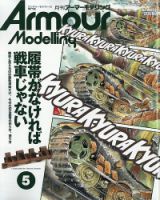 アーマーモデリング創刊号〜Vol160（85.118.141.153欠）サイン有 月刊アーマーモデリング2024年4月号 - MODELKASTEN