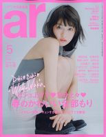 ar（アール）の最新号【2026年5月号 (発売日2026年04月11日)】| 雑誌