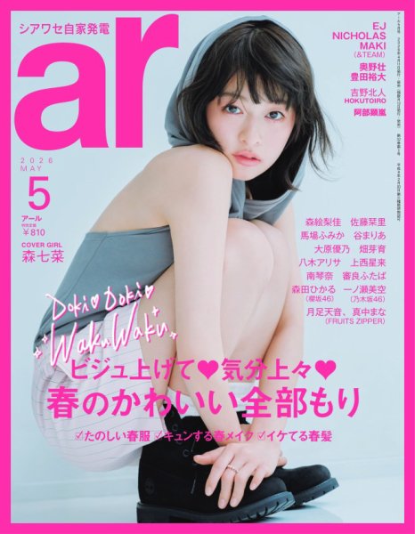 ａｒ（アール） 2026年5月号 (発売日2026年04月11日) 表紙