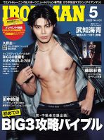 ボディビルディング&アイアンマン雑誌　＊配達無料 IRONMAN(アイアンマン)の最新号【2026年5月号 (発売日2026年04月11日