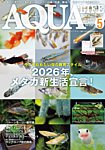 アクアライフ 5月号の表紙