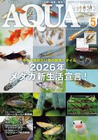 k*i様 希少古書 1972年～ テトラ 世界のアクアリウム情報誌 創刊号 No アクアライフのバックナンバー | 雑誌/電子書籍/定期購読の予約はFujisan