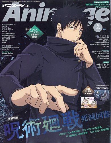 アニメージュの最新号【2026年5月号 (発売日2026年04月10日)】| 雑誌