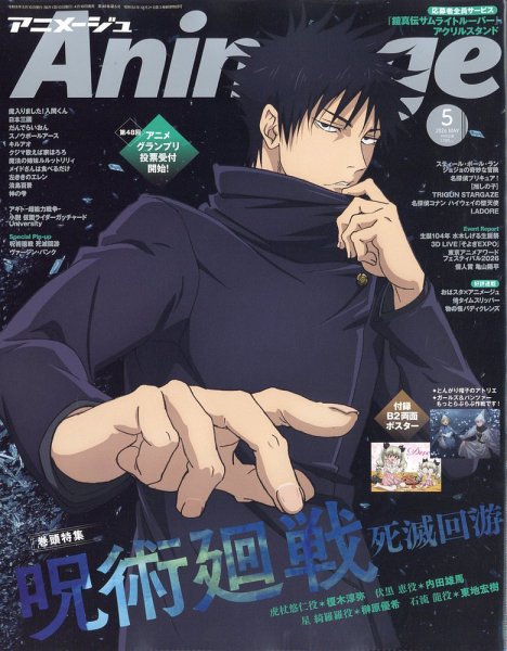 アニメージュ　創刊号～61号　計61冊 Amazon.co.jp: アニメージュ 創刊号～ 149冊 : おもちゃ