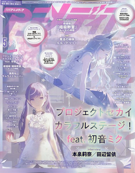 即購入可　アニメディア　2020年　フルセット　まとめ売り アニメディア 2020年4月、2021年2、10月、2022年2、3、5月 - メルカリ
