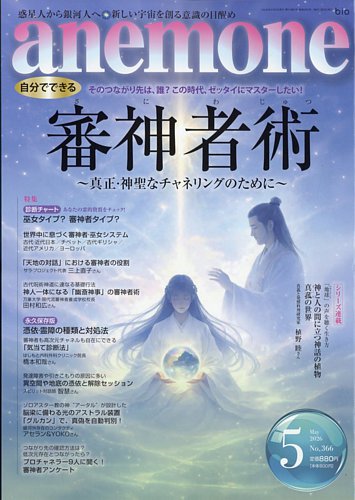 anemone（アネモネ） 2026年5月号 (発売日2026年04月09日) | 雑誌/定期