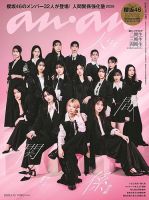 [A514] an・an 雑誌 アンアン ３０冊まとめ anan（アンアン）のバックナンバー | 雑誌/電子書籍/定期購読の予約は