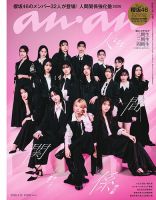 anan（アンアン）のバックナンバー | 雑誌/電子書籍/定期購読の予約は