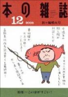 本の雑誌 318号 表紙