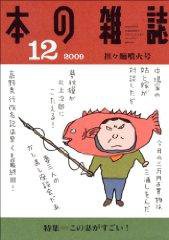本の雑誌 318号 (発売日2009年11月10日) 表紙
