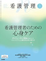 看護管理の次号【Vol.36 No.5 (発売日2026年05月10日)】| 雑誌/定期