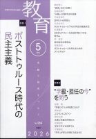 教育のバックナンバー | 雑誌/定期購読の予約はFujisan