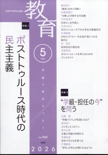 教育｜定期購読 - 雑誌のFujisan