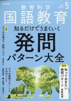 実践国語教育大系　全二十二巻　教育出版センター　国語教育刊行会　教諭　フルセット 教育科学 国語教育の最新号【2026年5月号 (発売日2026年04月11日