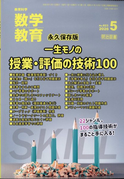 教育科学 数学教育 2026年5月号 (発売日2026年04月11日) 表紙