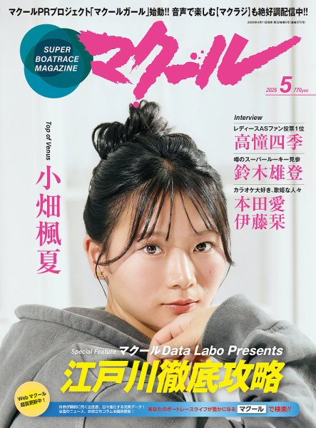 マクール 2026年5月号 (発売日2026年04月11日) 表紙