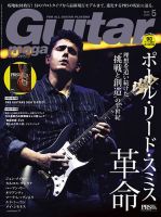 Guitar Magazine（ギターマガジン）のバックナンバー | 雑誌/電子書籍