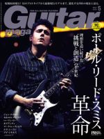 Guitar Magazine（ギターマガジン）のバックナンバー | 雑誌/電子書籍