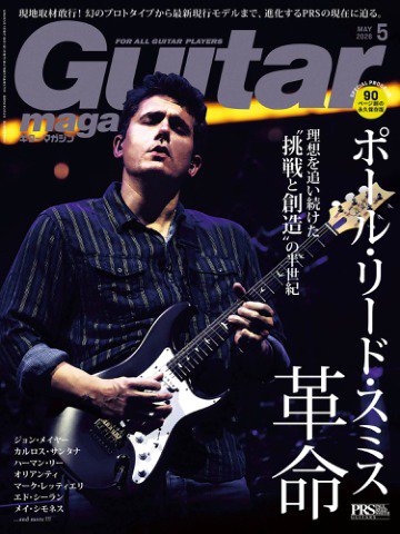 Guitar Magazine（ギターマガジン） 2026年5月号 (発売日2026年04月13日) 表紙