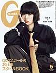 GINZA（ギンザ） 2026年5月号の表紙