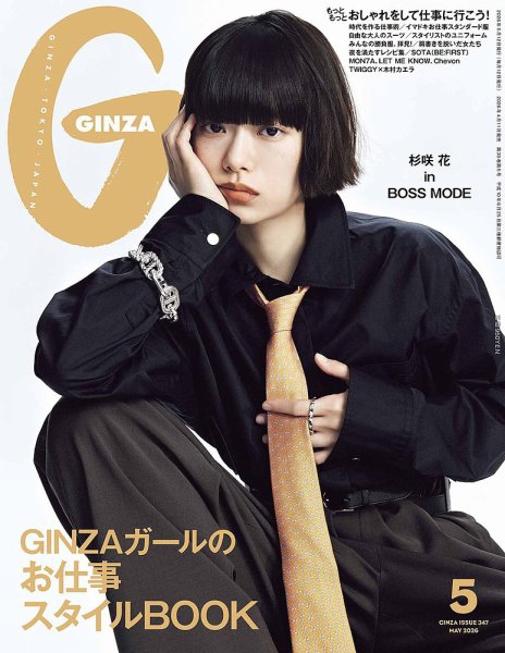 【雑誌】GINZA ギンザ 2011 5月号 GINZA（ギンザ） 2025年5月号 (発売日2025年04月12日) | 雑誌/定期購読
