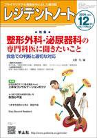レジデントノート Vol.11No.9 (発売日2009年11月10日) 表紙
