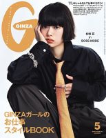 GINZA（ギンザ）のバックナンバー | 雑誌/電子書籍/定期購読の予約は
