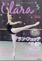 Clara（クララ）のバックナンバー | 雑誌/定期購読の予約はFujisan