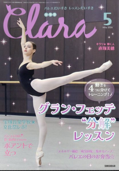 Clara（クララ） 2026年5月号 (発売日2026年04月10日) 表紙