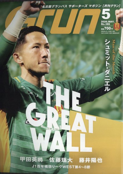 月刊 Grun（グラン） 2026年5月号 (発売日2026年04月11日) 表紙