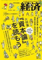 経済のバックナンバー | 雑誌/定期購読の予約はFujisan